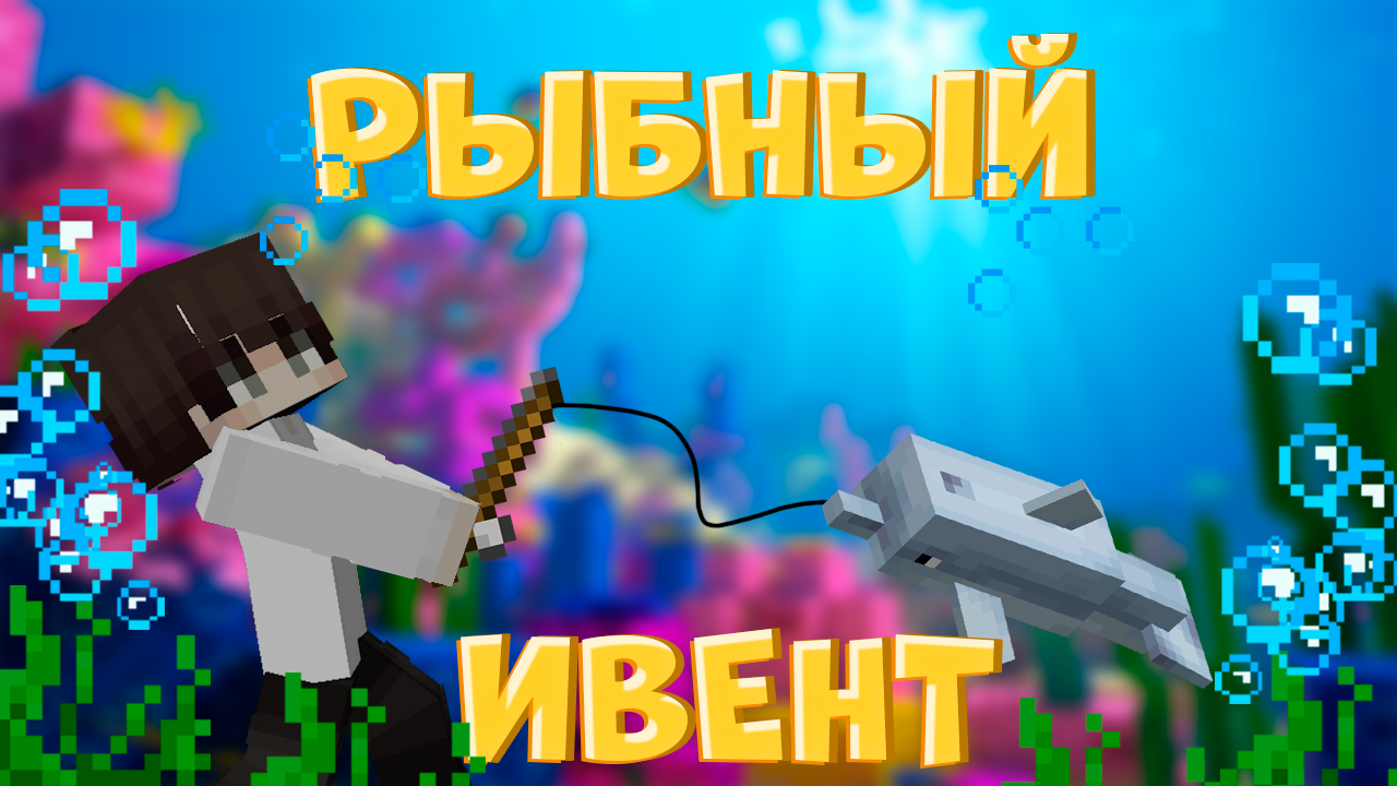 The fish event has begu